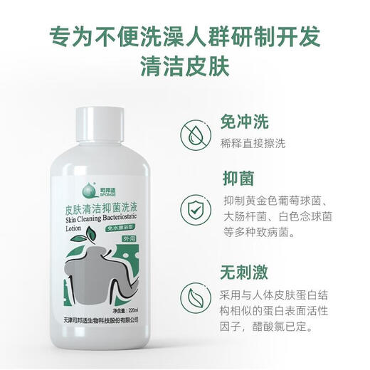 Sibangshi Bedroyridden Pacientes paralizados de ancianos Herramienta mágica de baño para bañarse Gel de ducha gratis para adultos sin agua limpieza seca Solución antibacteriana Antibacterial Sibangshi Gel de ducha libre de lavado 220 ml