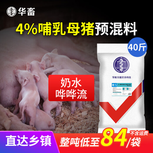 Huazhu 4% pregnant sow premix, special feed for pregnant sows, trace elements, mammary gland plumpness, anti-constipation, lactating sows, whole ton as low as 84/bag
