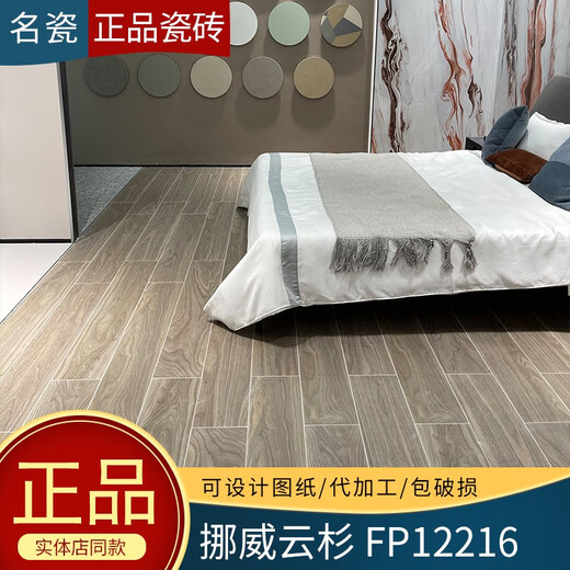 马可波罗瓷砖木纹砖芬兰赤松FP12002 12216 12022 12018 FP12220 千层锦木CH12811鱼骨拼连纹 其它