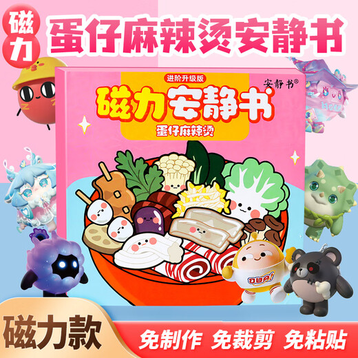 迪兔可蛋仔派对磁力安静书 蛋仔麻辣烫小吃店学校男女孩手工diy换装玩具 【磁吸款2本】蛋仔麻辣烫+海边度