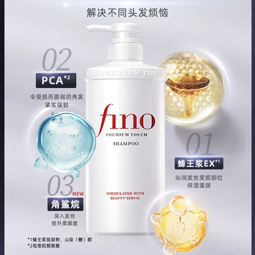 Fino Fennan [mismo modelo en ding yuxi] belleza translúcida champú líquido 550ml*2 champú champú hidratar