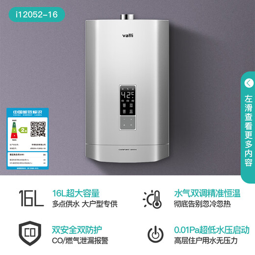 华帝（VATTI）i12052-16/i12053-16燃气热水器家用16L天然气热水器恒温 i12052-16 TM款 天然气