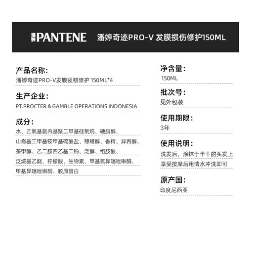 潘婷潘婷3分钟奇迹发膜150ml*4 修护毛躁精华柔顺滋养保湿护发素