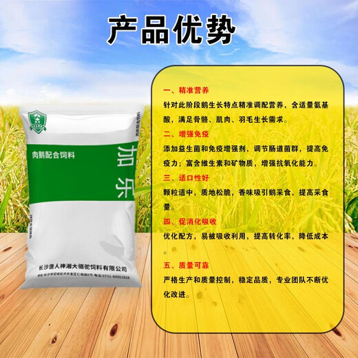 Tangrenshen Group's Jiale 903 meat goose late-stage compound feed is hormone-free and has good absorption and comprehensive nutrition. Jiale 903 (80 Jin Jin is equal to 0.5 kg)
