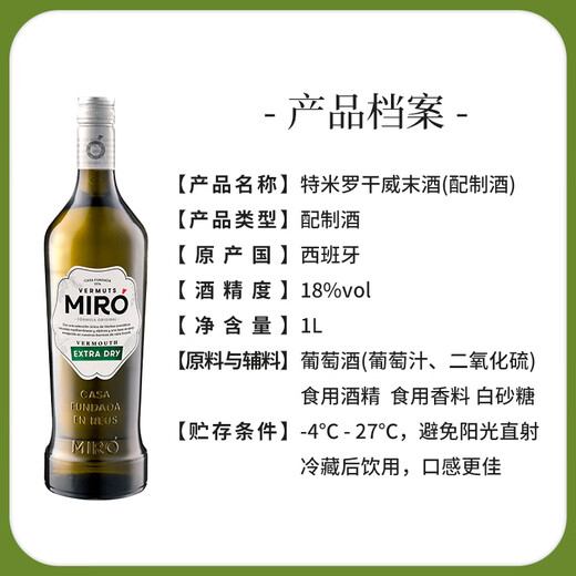 特米罗红威末酒配制酒 微醺甜型鸡尾酒基酒 西班牙原瓶进口洋酒节日送礼 干威末1L1瓶18%vol