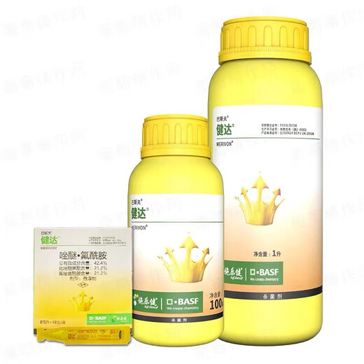 BASF Kinder pyraclostrostrobin fluamide powdery mildew strawberry gray mold pesticide fungicide 100ml