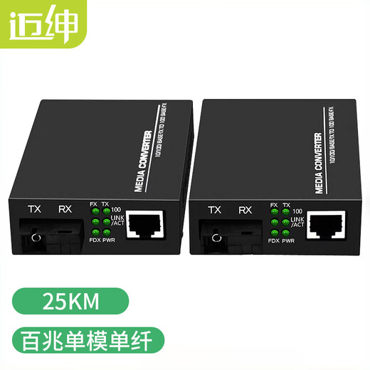 迈绅千兆光纤收发器 单模单纤光纤收发器 工业级1000M网络光端机 光电转换器 一对 百兆【高品质】1光1电25KM（1对）
