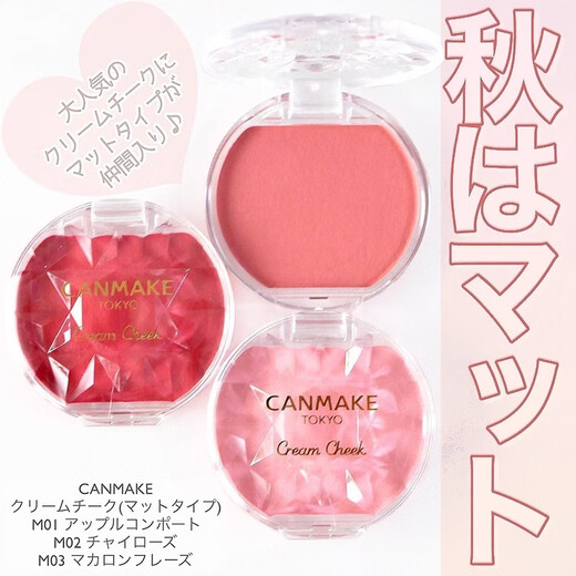 CANMAKE日本/井田砍妹水润高光腮红膏蜜桃色血色唇颊两用 P02#星光芋泥波波