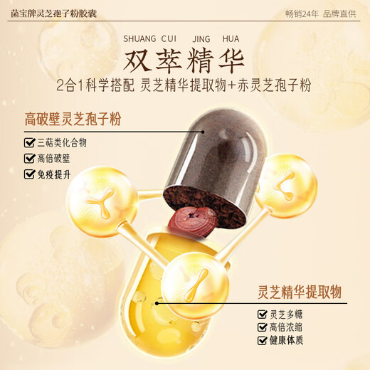佳尔科菌宝牌灵芝孢子粉胶囊中老年增强免疫力送礼送长辈 60粒/瓶 尝新价（增免疫 调血脂）