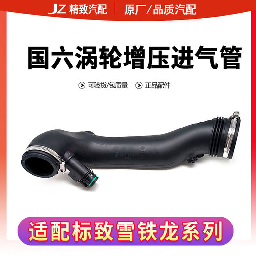 Chaoyu s'adapte à la Peugeot 4008 5008 508L 408 Citroen C6 Tianyi C5 National VI Turbocharged Air Adke Pipe National VI 1.6t Factory Original Single Large Pipe