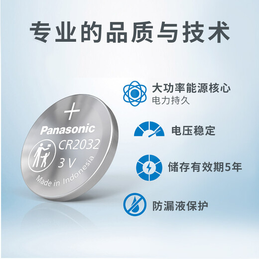 Panasonic CR2032 imported button battery 3V suitable for watch computer motherboard car key remote control electronic scale Xiaomi box CR2032 two pieces