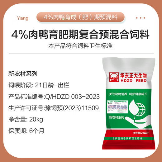 4% goose premix, special feed for fattening geese, goose seedlings, goose, lion head goose, meat goose, large goose feed, single egg production feed, meat goose late stage feed