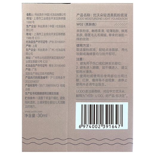 UODO Light Skin Beauty Foundation 30ml Creamy Skin Concealer Moisturizing Long-lasting Makeup Waterproof and Sweat-proof Combination Dry Skin W02 Bright Skin