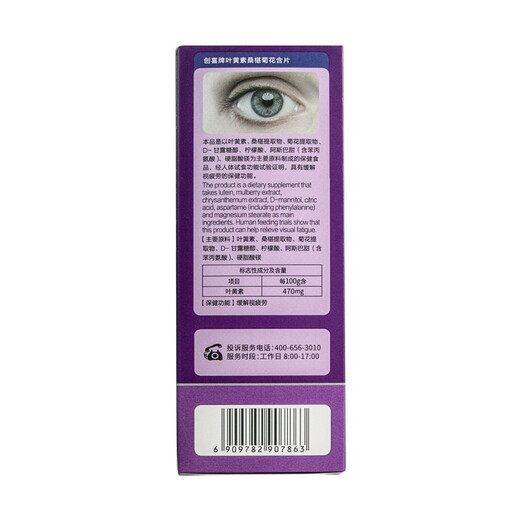 Lutein, mulberry and chrysanthemum lozenges to relieve visual fatigue, adults, teenagers, children, middle-aged and elderly people, eye-protecting and eye-catching 0.85g/tablet*60 tablets Lutein, mulberry and chrysanthemum lozenges to relieve visual fatigue, adults, teenagers, children, middle-aged and elderly people, eye-protecting and eye-catching 0.85g/tablet*60 tablets