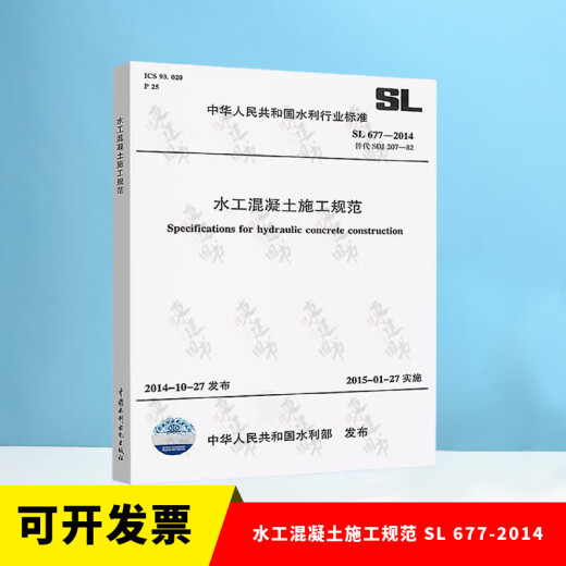 
Complete set of SL631~639 Construction quality acceptance and evaluation standards + form filling instructions SL176+SL288 evaluation acceptance regulations SL288+SL677 supervision specifications concrete construction specifications SL 677-2014 Hydraulic concrete construction specifications