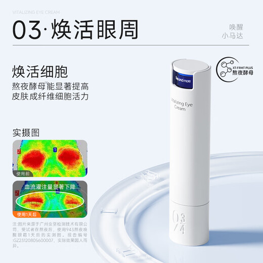 934 Stay up late to wake up eye cream to brighten eyes, moisturizing and improving swelling, suitable for men and women 18g*2 943 Eye Cream