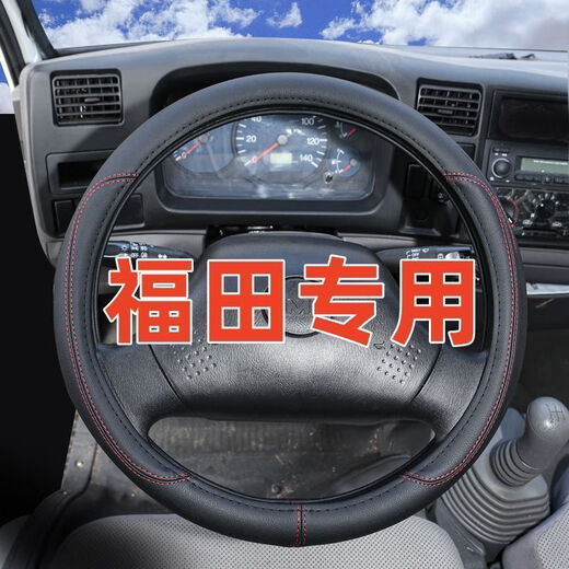 Tongrubi Futian Truck Cowide Lenkradabdeckung Omarco S5 European Airlines Olingjie Cowhide Ledermodell-Schwarz und Rotfoton Omarco S12122 Jahre Modell