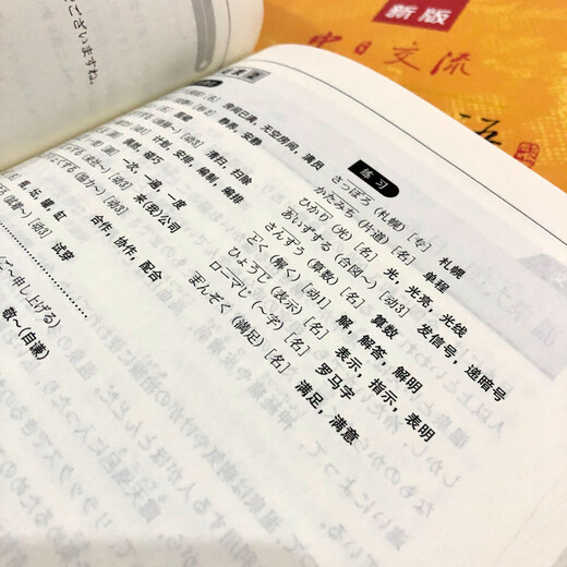 标日 中级学习套装（3册）第二版 教材+同步练习 附光盘和电子书 新版标准日本语 人民教育