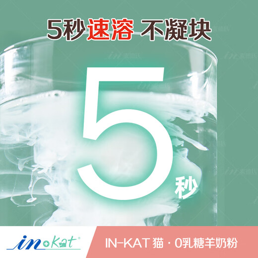 Madder's IN-KAT cat 0 lactose goat milk powder gift box 200g*2 adult kitten goat milk powder cat instant non-clotting