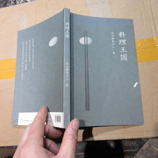 [Out-printed old books] Cuisine Kingdom 16866