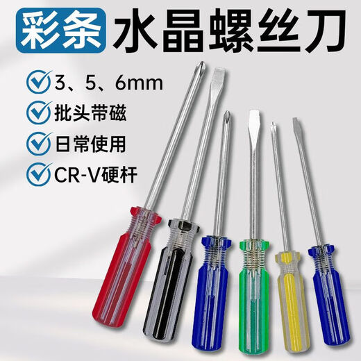 Crystal handle magnetic screwdriver set tool cross slot screwdriver computer disassembly screwdriver 3 5mm6 color bar handle household full Specifications 6-piece set zqun genuine manufacturer direct sales screwdriver