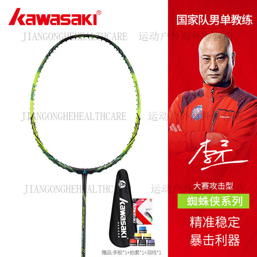 川崎（KAWASAKI）羽毛球拍蜘蛛侠9900 7200系列进攻型单拍 蜘蛛侠系列 7200红色(送手 空拍