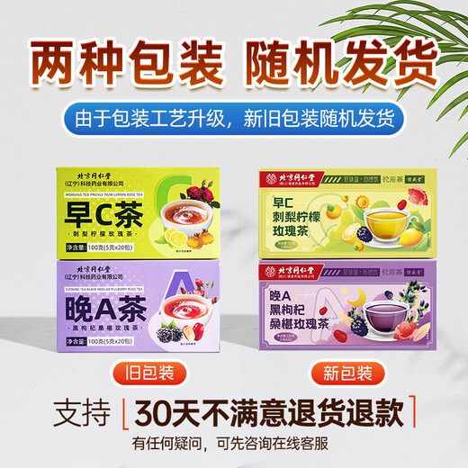 Yifu shou beijing tongrentang matin C soir un sac de thé combinaison de beauté blanc coe cuze poire de citron noir wolfberry mulberry rose thé blanchissant le thé de beauté qi et thé de la santé sanguine