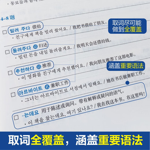 Fully mastered. Complete vocabulary analysis of the new Korean Proficiency Test TOPIK (Intermediate and Advanced) past papers (bonus audio)