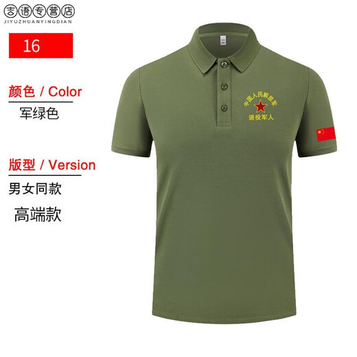 八一战友聚会夏季T恤短袖定制军绿色参战退役老兵退伍纪念衫t恤男军训用品 677款墨绿28元 退役军人 3XL