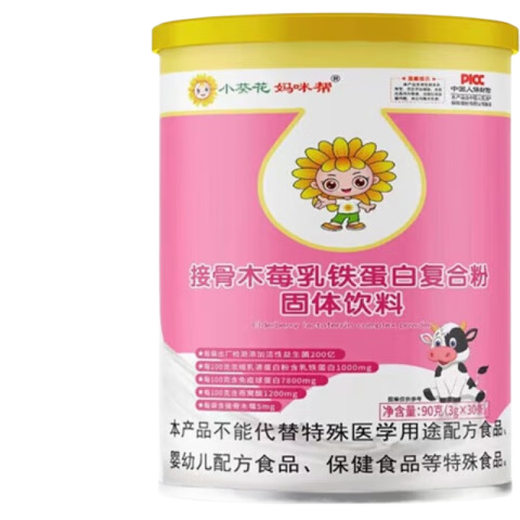 小葵花乳铁蛋白乳清蛋白粉接骨木莓牛初乳燕窝酸宝宝儿童免疫球蛋白 3罐【送试吃1条】