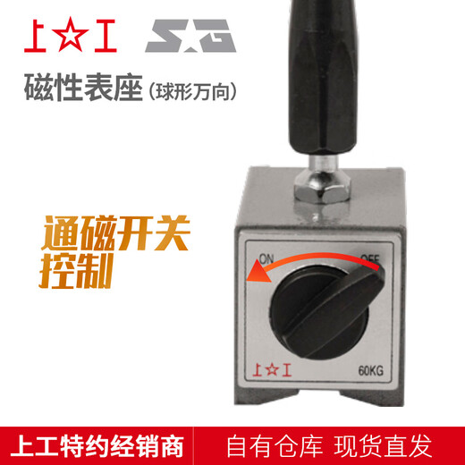 Shanggong magnetic watch base, spherical universal, adsorption force 60kg WCE-6CA/58*50*55