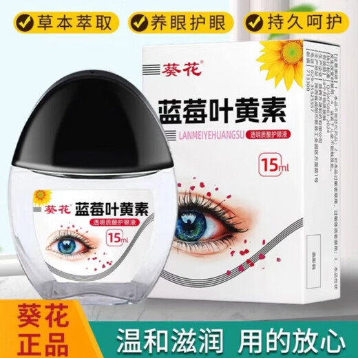 葵花蓝莓叶黄素滴眼液护眼喷雾黑盖款90%叶黄素保湿护眼养眼液眼部清 三瓶【90%叶黄素】-黑盖款
