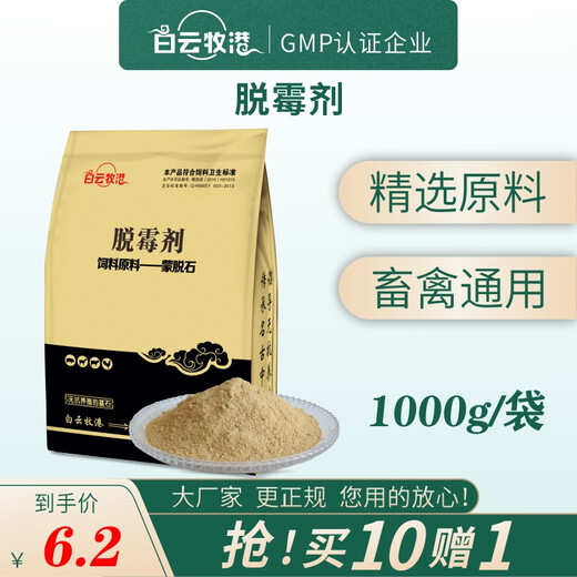 Baiyun Mugang Mildew remover 2 Jin Jin is equal to 0.5 kg Veterinary mold remover for pigs, cattle, sheep, chickens, ducks and goose Corn mold remover Feed premix additive Mildew remover 2 Jin Jin is equal to 0.5 kg/bag