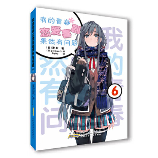 
Second-hand <My Youth Love Comedy is indeed a problem>695 New