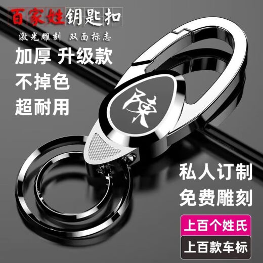 欧菲利百家姓汽车钥匙扣防丢号码牌不锈钢配件创意腰挂件链遥控器锁匙扣 其他【姓氏】请备注联系客服 升级款加厚【雕刻姓氏】双面标