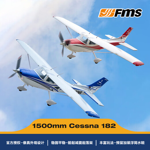 FMS航模1500mm赛斯纳Cessna 182电动遥控固定翼飞机新手入门训练机 蓝色 PNP+XT60电池插头