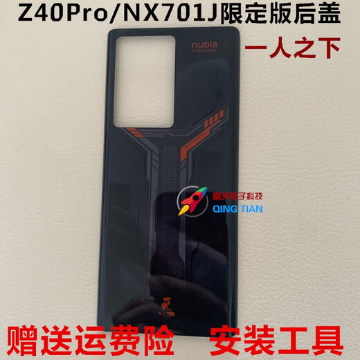 Nubia (nubia) original suitable for Nubia Z40Pro original back cover Z40SPro back cover battery back cover mobile phone back case Z40Pro/NX701J back cover interstellar black shell