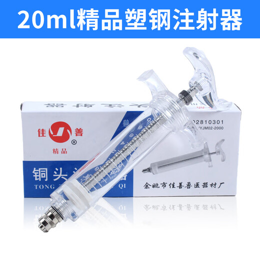 Jiashan high-quality plastic steel continuous syringe veterinary vaccine syringe syringe pig instrument tools high-quality plastic steel (20ml)