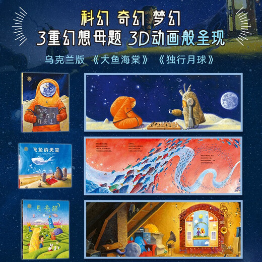 Hard-shell picture book, children's imagination training picture book, Land of Adventure, hardcover set of 3 volumes, suitable for 3-6-9 years old, Moon Cat, Sky of Flying Fish, I was forgotten on the moon, children's picture book for 3-6 years old, kindergarten recommended classic picture book for 6-8 years old, official version, Land of Adventure, 3 volumes