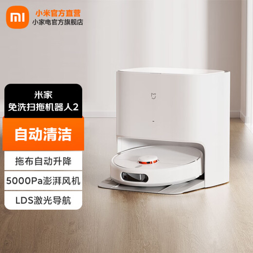 
Mijia Xiaomi no-washing and sweeping robot 2 Sweeping and mopping machine Floor cleaning robot 2 Automatic cleaning mopping robot Mijia no-washing and sweeping robot 2