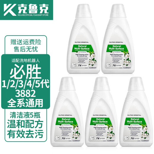 克鲁克适配必胜（BISSELL）洗地机清洁液3882配件地板清洗剂主刷滚刷过滤网地面清洁剂 清洁液5瓶