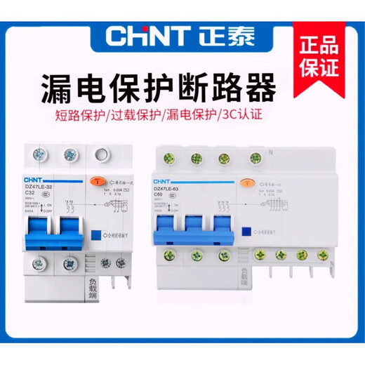 正泰（CHNT）小型漏电断路器DZ47LE-32空气开关带漏电保护器漏保6 100 10A 1PN