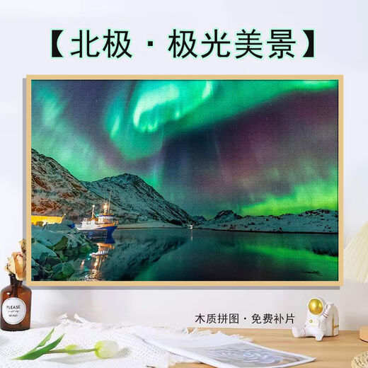 桃李世家高颜值北极极光星空美景拼图1000片带框送朋友 ins风礼物益智玩具 北极极光星空-P1517 1000片盒装+海报+分区隔板