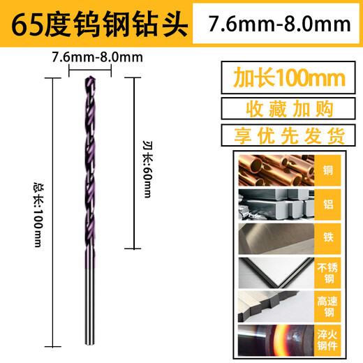 Sailoto purple extended 100mm tungsten steel drill bit alloy drill bit hard-coated high-hard stainless steel twist drill bit 7 o'clock 6-8 o'clock 0*100mm need to leave a message Specifications