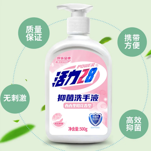 Vitality 28 antibacterial hand sanitizer 500g bottled with fragrance, decontamination, gentle skin care, easy to carry, home and commercial use Sicilian Orange Blossom 500g*3 bottles