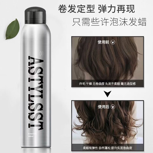 造型师弹力护卷泡沫发蜡卷发保湿蓬松发胶女摩丝羊毛卷泡泡弹力素400ml 造型师泡沫发蜡400ml*2瓶 400ml