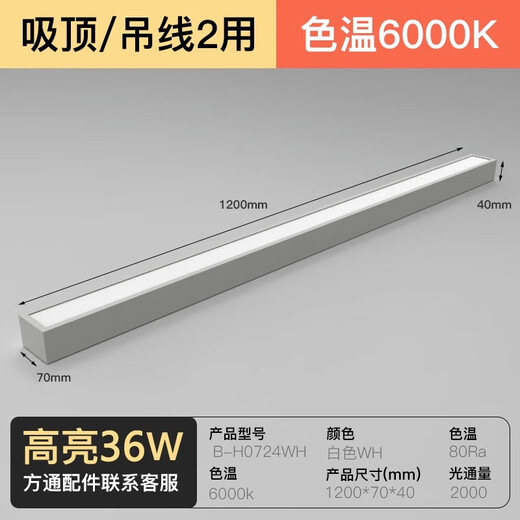 Micro led strip light simple light barber shop rectangular gym ceiling light office shop square light fixture white right angle suction/hanging dual use 120*7cm36w