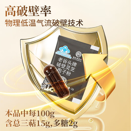 Старая Гуту Бломанная стена Ганодерма Lucidum Spore Powder Changbaishan Ganoderma lucidum укрепляет подарки для иммунитета для посещающих пациентов [6 месяцев] 3 коробки круглой квадратной коробки порошка спор