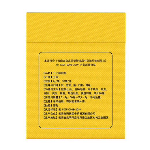 Yunnan Baiyao Panax Notoginseng Very Fine Powder 2g*30 bags/box, dissipates blood stasis and stops bleeding, reduces swelling and relieves pain, traumatic bleeding, swelling and pain from falls