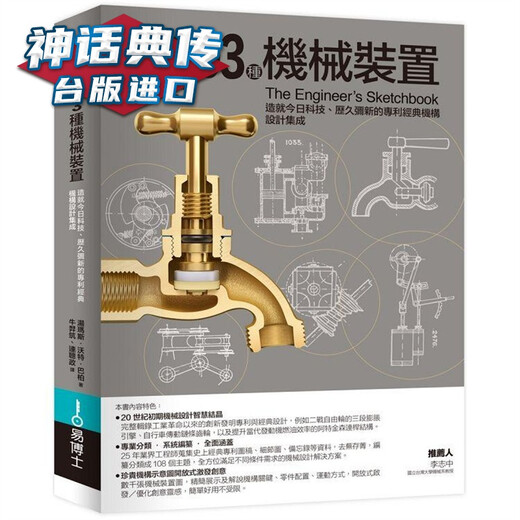 
Illustration of 2603 mechanical devices Dr. Yi Thomas Watt Barber Taiwanese books [Mythical Dictionary]